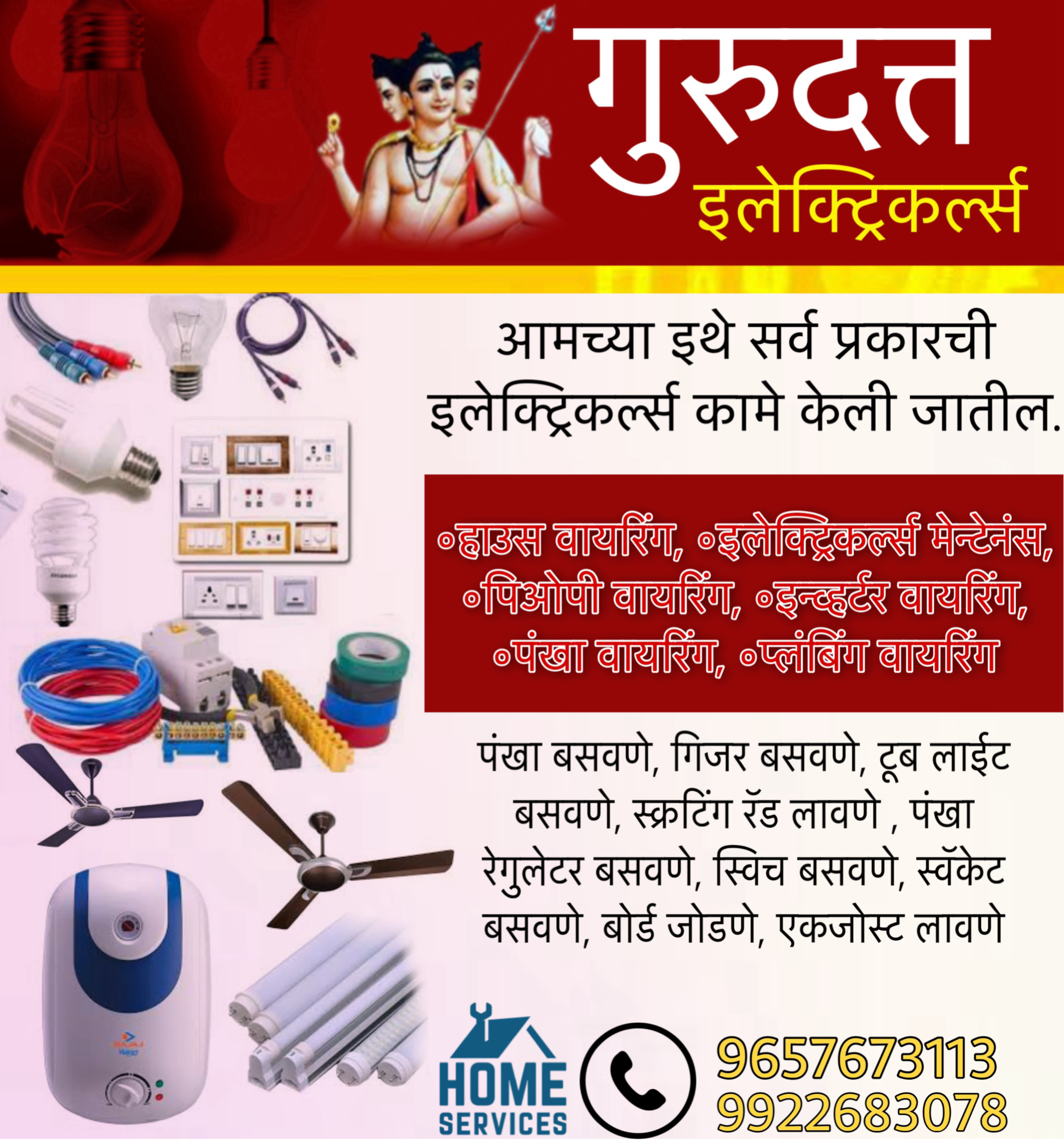 Gaurav bongale  Electrician worker in Maharashtra 