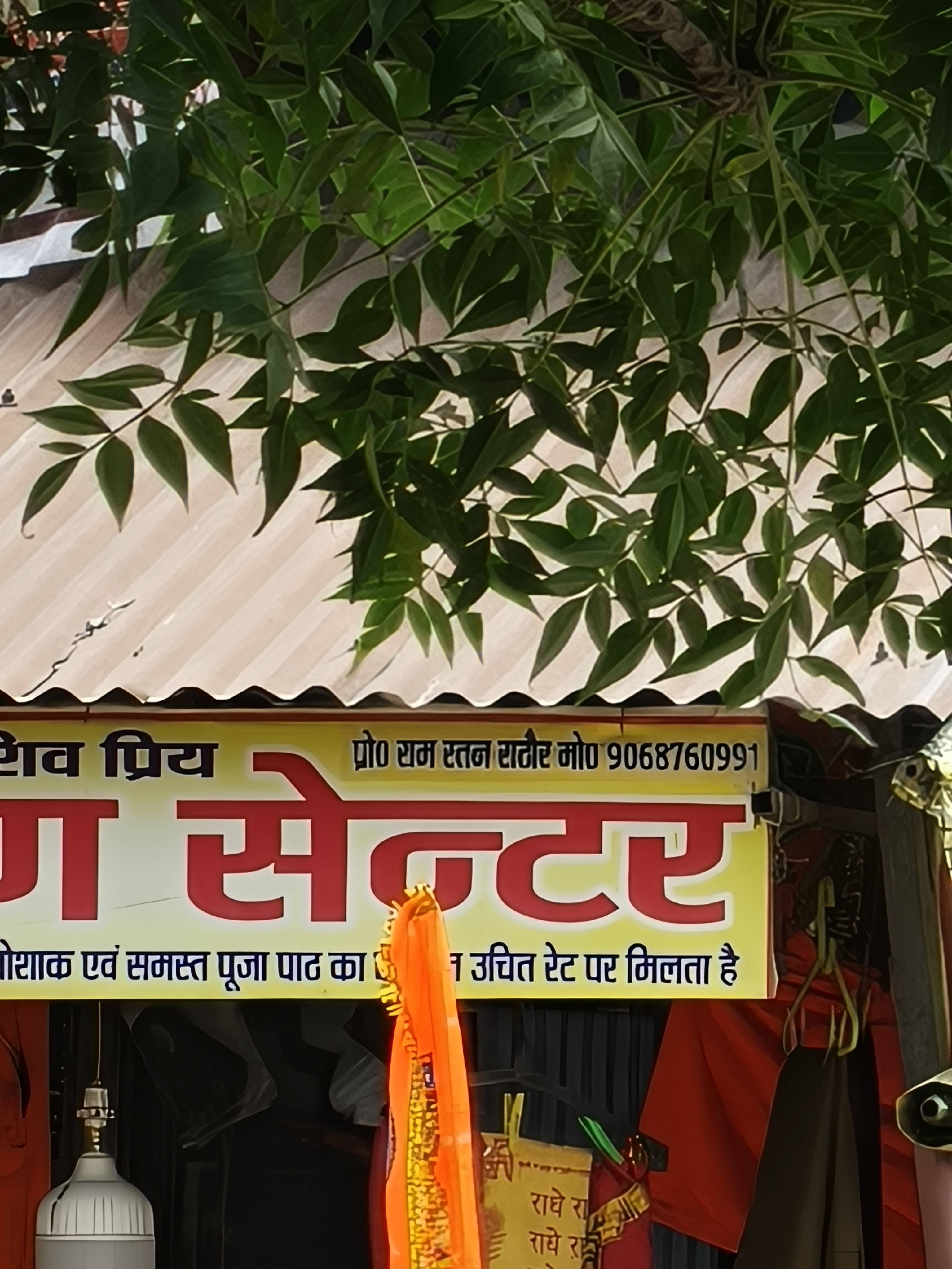 Mobile Accessories Shop Worker in Mainpuri