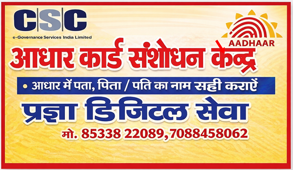Rajeev आधार कार्ड में एड्रेस अपडेट / पिता या पति का नाम सुधार करवाएं work photo