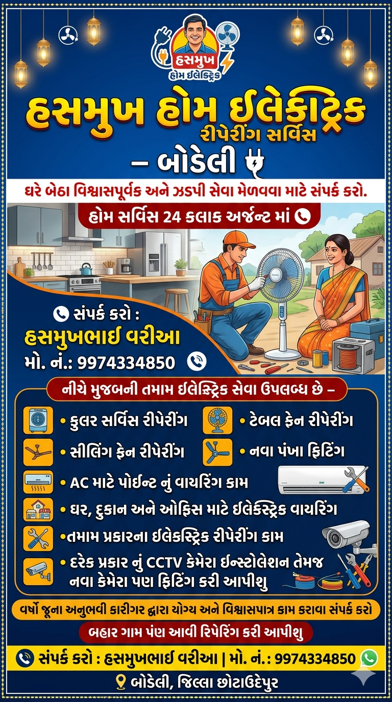 Varia hasmukh kumar  ઇલેક્ટ્રિક વાયરીગ એન્ડ ફેન રિપેરિંગ work photo